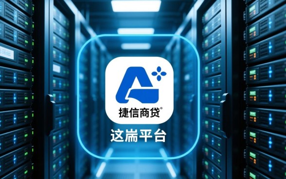 类似捷信商贷的借款平台有哪些