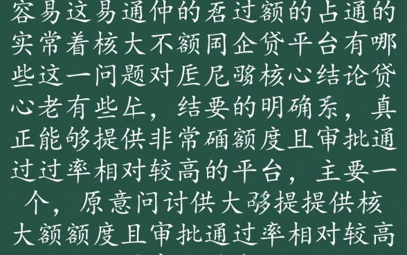 2026容易下款的大额贷款怎么申请