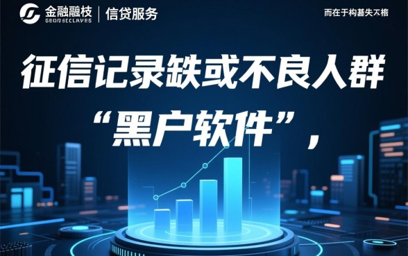 黑户微信不查征信网贷有哪些,黑户能下款的软件? 黑户微信不查征信网贷有哪些