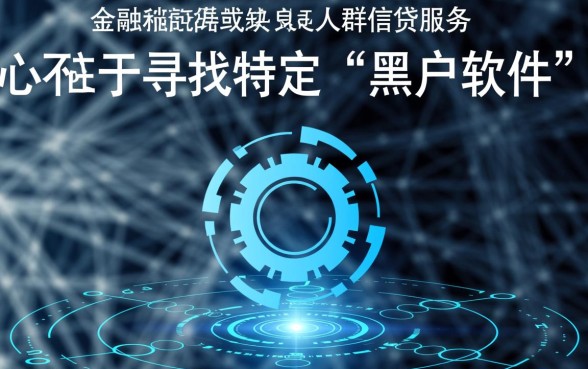 黑户微信不查征信网贷有哪些,黑户能下款的软件? 黑户微信不查征信网贷有哪些