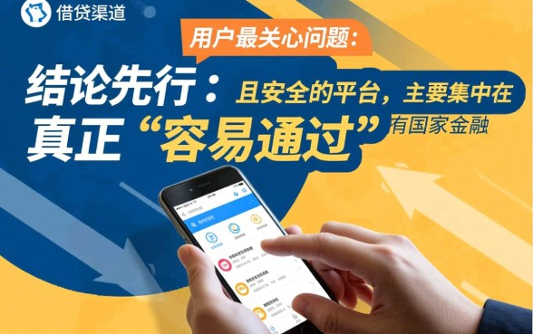 特别容易通过的网贷平台有哪些平台,2026秒批下款的口子有哪些 特别容易通过的网贷平台有哪些平台