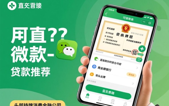 可以直接放款到微信的贷款平台有哪些?微信贷款哪个平台秒下款? 可以直接放款到微信的贷款平台有哪些