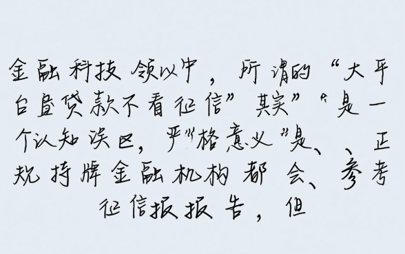 大平台贷款不看征信的有哪些平台呢,正规不看征信贷款有哪些 大平台贷款不看征信的有哪些平台呢