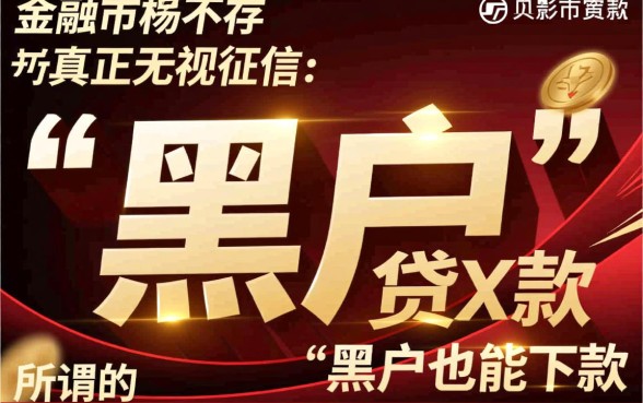 2026黑户网贷平台能下款吗