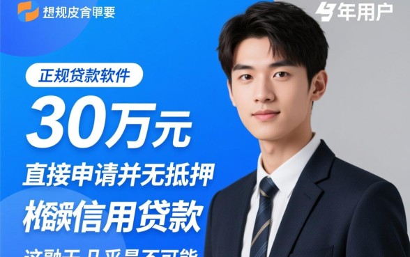 什么贷款软件18岁可以贷款30万