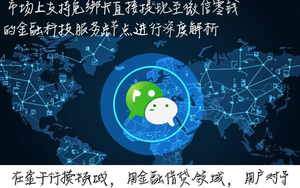 哪里借钱不用银行卡可以直接到微信