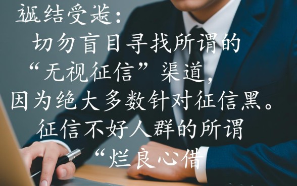 有哪些不查征信的良心借款平台