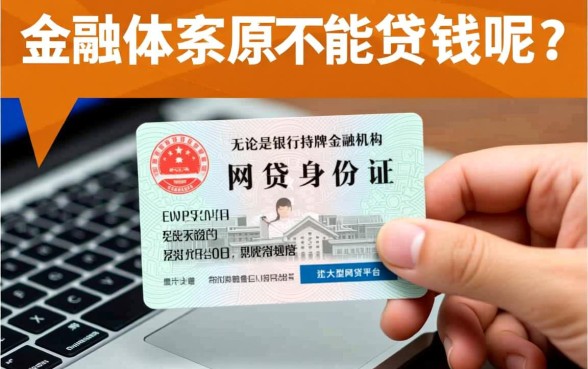 网贷不用身份证原件能不能贷到钱呢