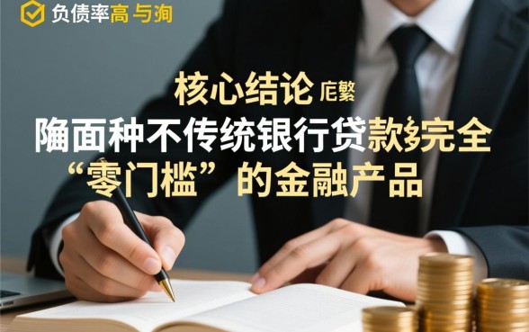 不看负债不看查询可以贷款的APP有哪些