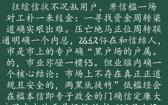 黑户能借钱的平台有哪些