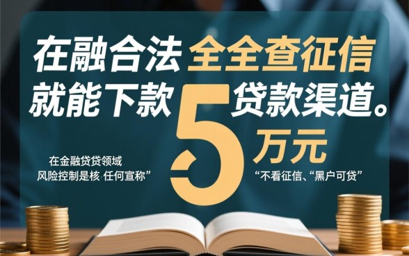 征信有逾期能借5万吗