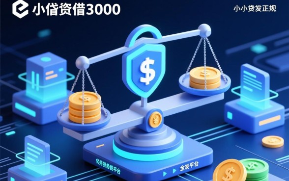 借3000的正规平台年满18周岁