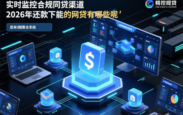 2026年容易下款的网贷平台有哪些