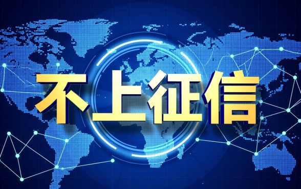 借款不上征信的app不还会怎么样,真的不用还吗 借款不上征信的app不还会怎么样