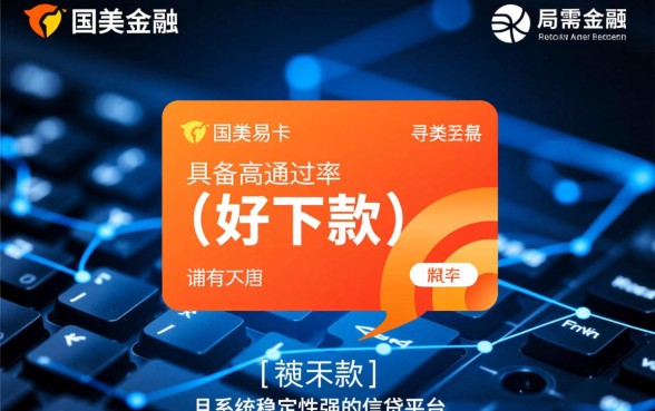 有没有像国美易卡一样好下款的口子