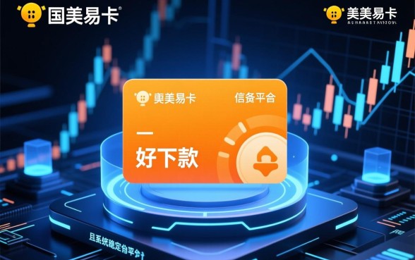 有没有像国美易卡一样好下款的口子