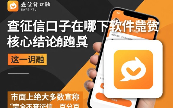 不查征信口子在哪下载的软件是真的