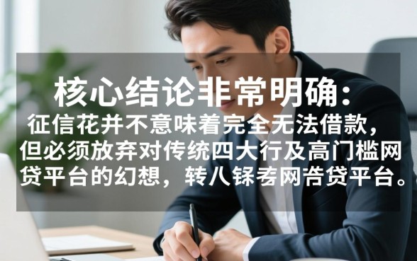 2026征信花哪个平台借钱好通过