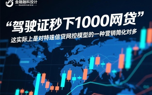 有驾驶证秒下1000网贷是真的吗