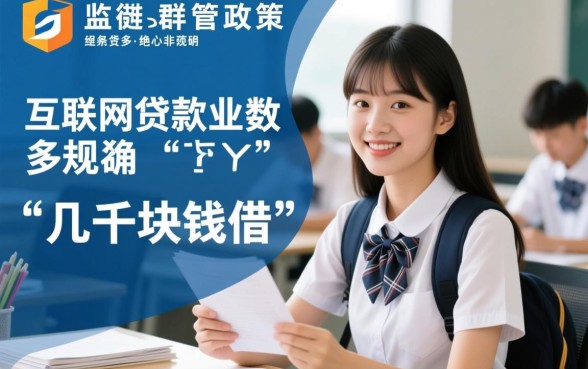 几千块借款平台大学生可以借吗