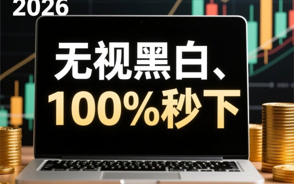 2026年不查征信秒批口子