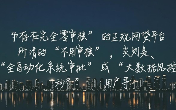 网贷平台哪些好下款不用审核通过的