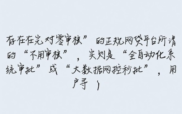 网贷平台哪些好下款不用审核通过的