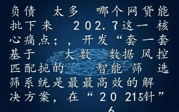 负债太多哪个网贷能批下来2026