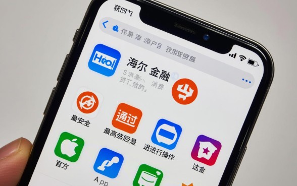 海尔金融消费贷app怎么下载