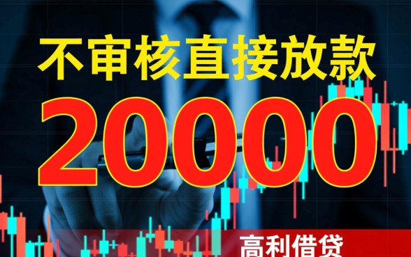 不审核直接放款20000黑猫投诉是真的吗
