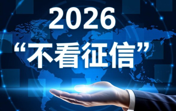 2026年好下款不看征信的借款平台有哪些