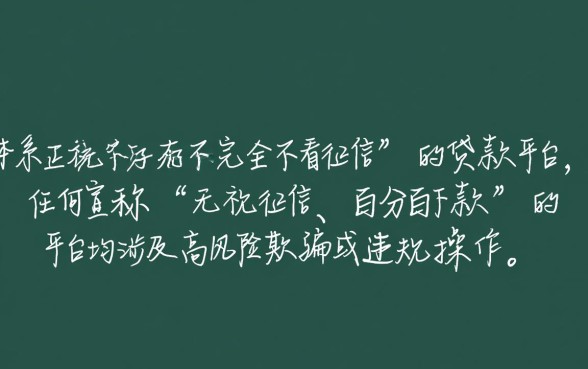 哪个贷款平台不看征信最容易贷到款