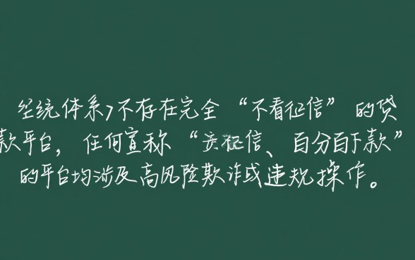 哪个贷款平台不看征信最容易贷到款