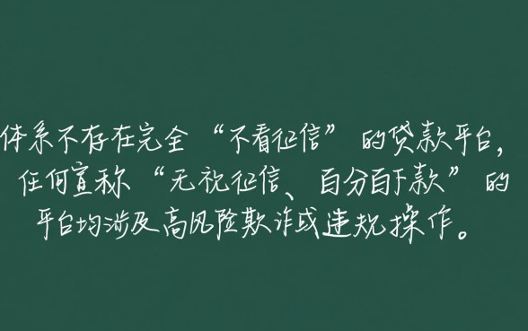 哪个贷款平台不看征信最容易贷到款