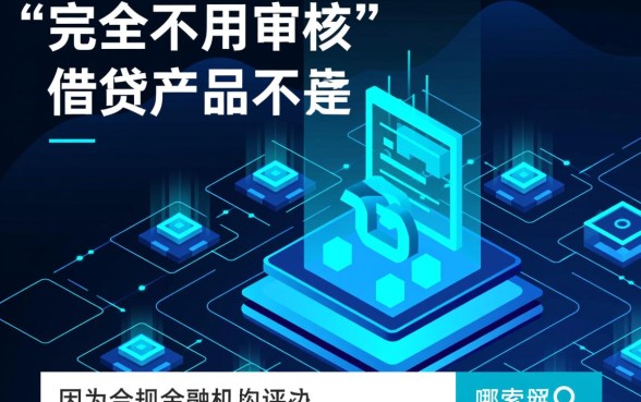 哪里可以快速借钱不用审核新人免息