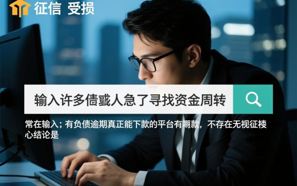 有负债逾期真正能下款的平台有哪些