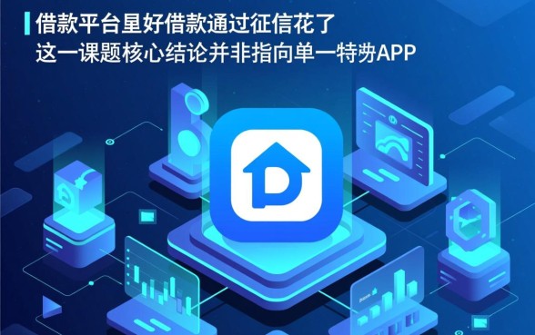 征信花了什么借款平台最好