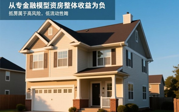 千万别抵押房子贷款买二套房划算吗