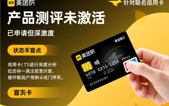 美团联名信用卡没激活有影响吗