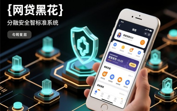 网贷黑花口子秒下款app2026是真的吗