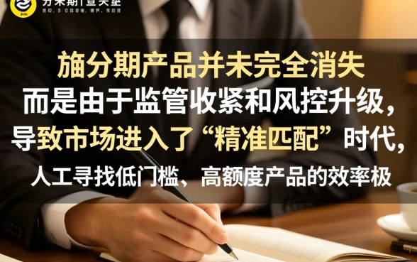 能下款的大额分期口子一个都没了吗