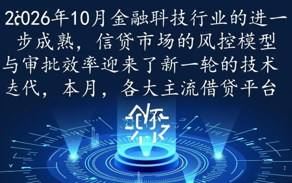 2026年10月份容易下款的口子有哪些?容易下款口子怎么申请? 2026年10月份容易下款的口子有哪些