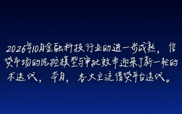 2026年10月份容易下款的口子有哪些?容易下款口子怎么申请? 2026年10月份容易下款的口子有哪些