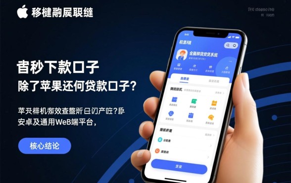 苹果手机秒下款口子有哪些