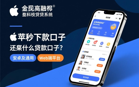 苹果手机秒下款口子有哪些