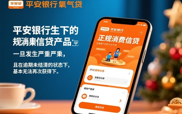 平安氧气贷严重逾期能下款吗