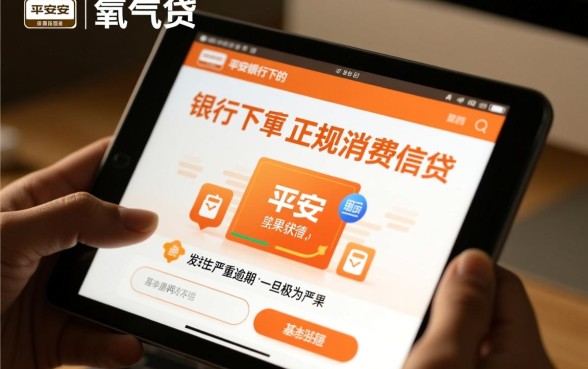 平安氧气贷严重逾期能下款吗