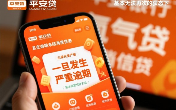 平安氧气贷严重逾期能下款吗