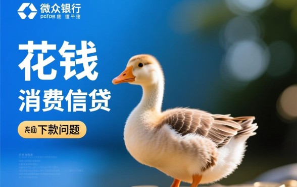 小鹅花钱逾期上征信报告吗