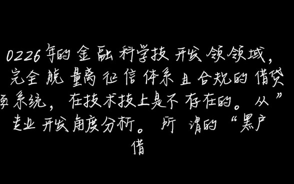 黑户网贷口子有吗2026不看征信